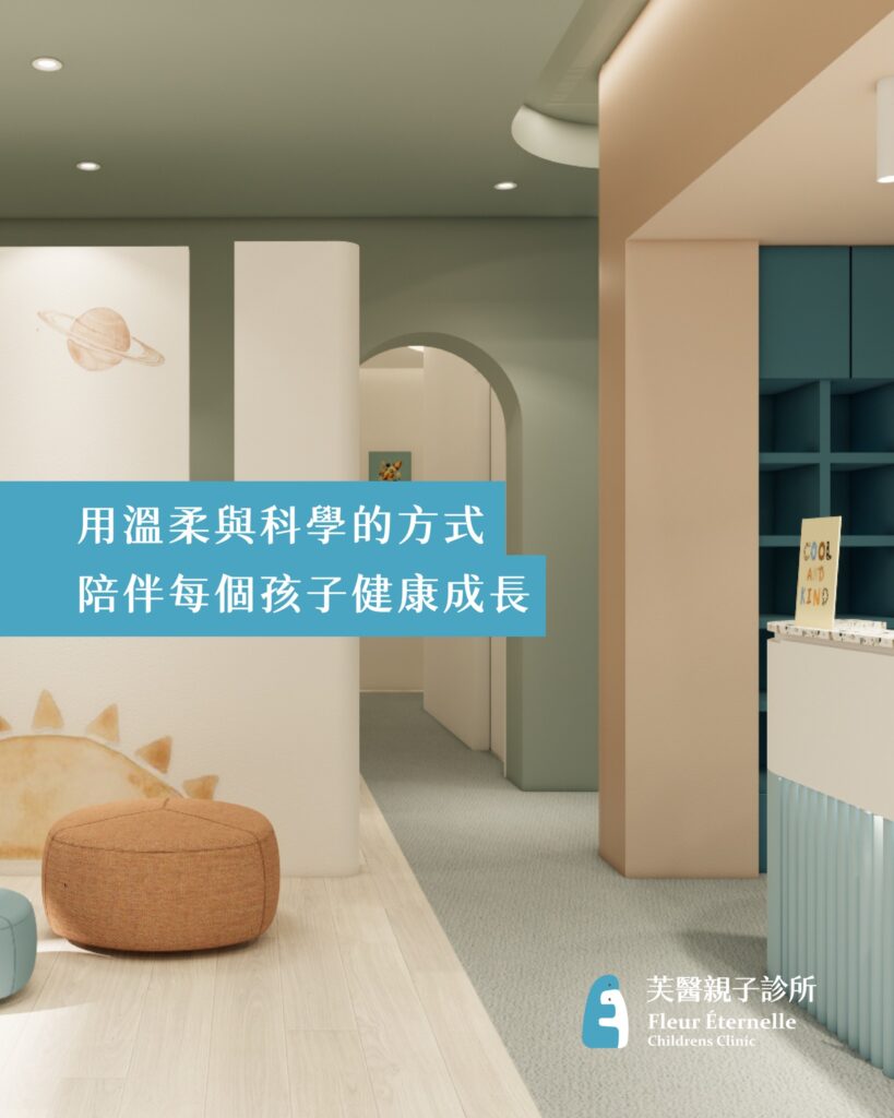 孩子的成長，有芙醫陪著一起航行